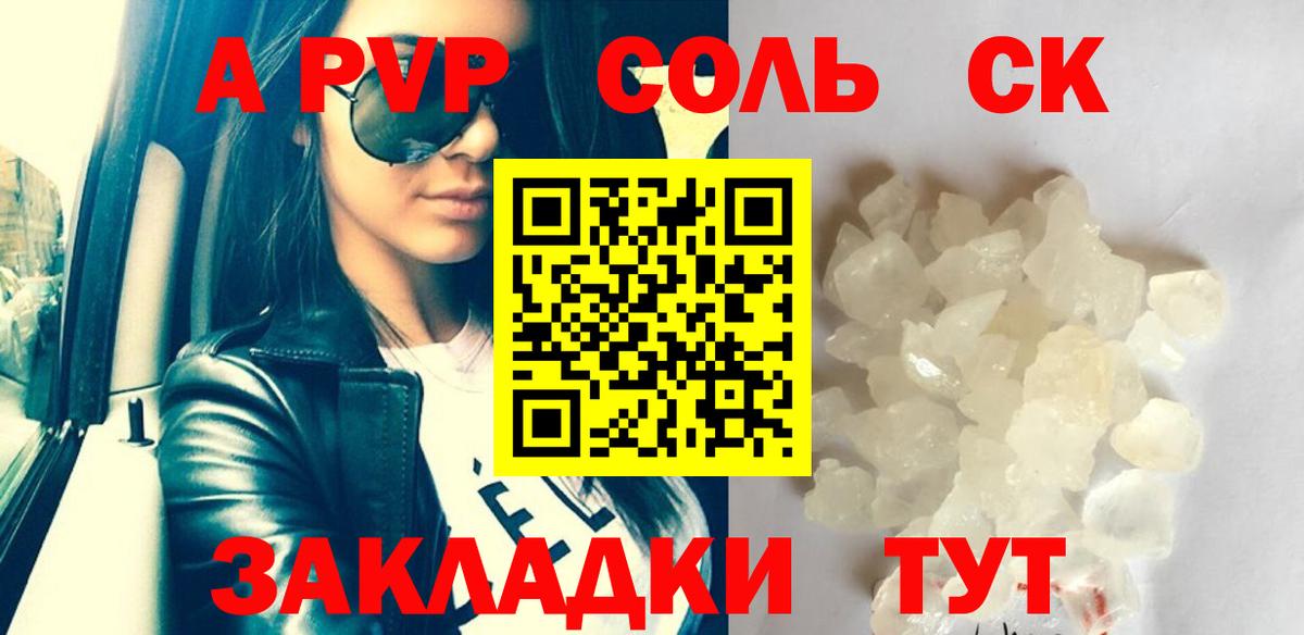 A PVP Соль Бахчисарай