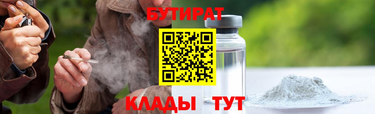 Бутират  БУТИРАТ буратино  Вход с VPN  Бахчисарай 