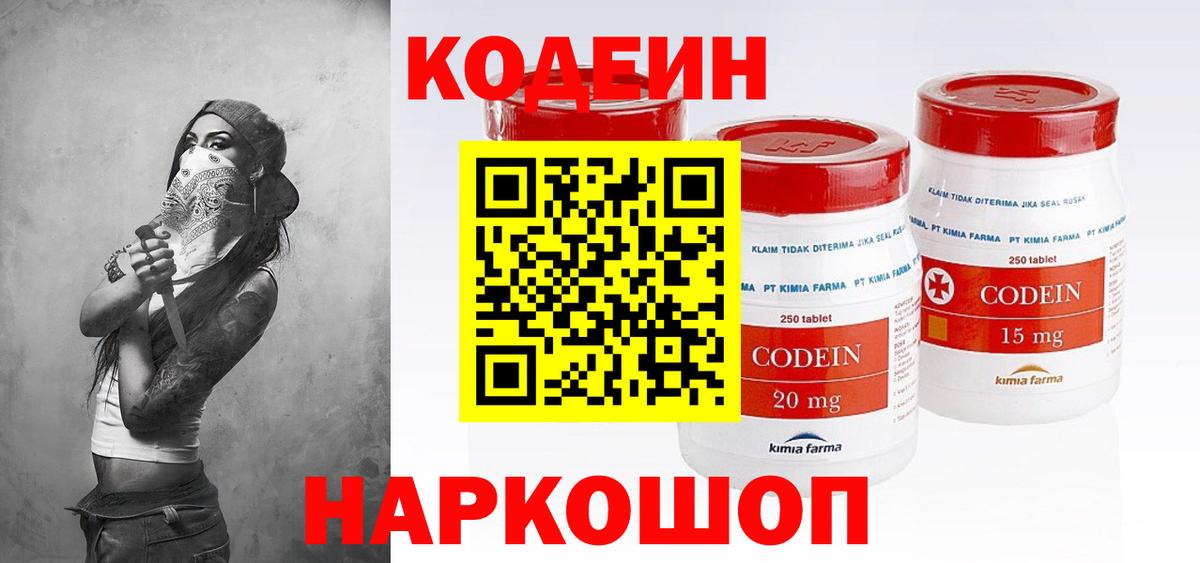Codein напиток Lean (лин)  Кодеин напиток Lean (лин)  Бахчисарай  Вход с VPN 