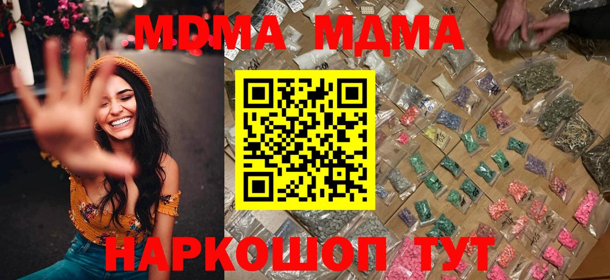 МДМА кристаллы Бахчисарай