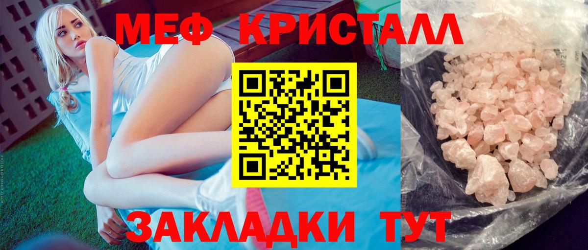 Меф мука Бахчисарай
