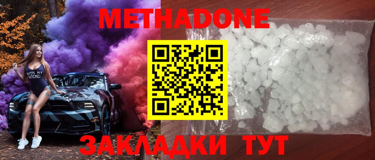 МЕТАДОН methadone  МЕТАДОН белоснежный  Бахчисарай  Вход с VPN 